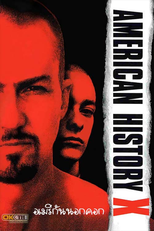 American History X อเมริกันนอกคอก (1998)