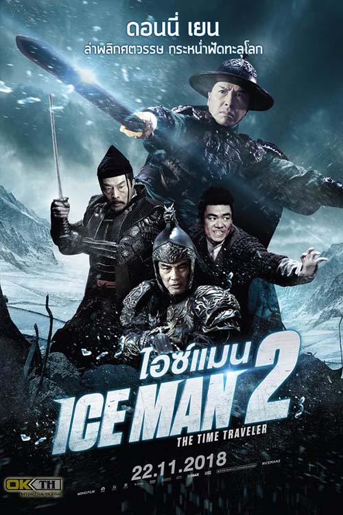 Iceman 2 The Time Traveler ไอซ์แมน 2 (2018)