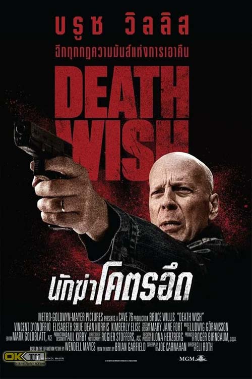 Death Wish นักฆ่าโคตรอึด (2018)