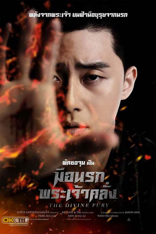 The Divine Fury มือนรกพระเจ้าคลั่ง (2019)