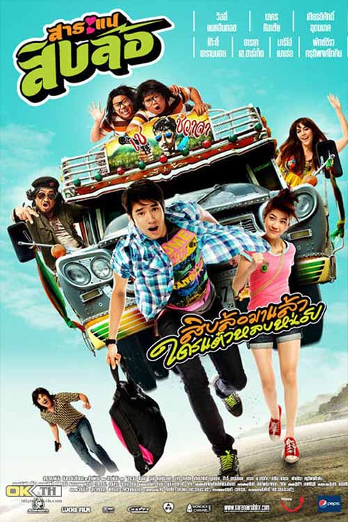 สาระแนสิบล้อ Saranae Sib Lor (2010)