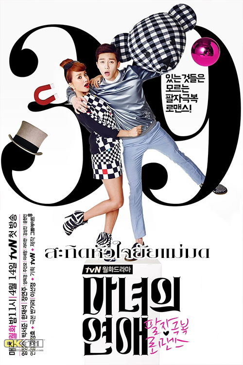 Witch’s Romance (마녀의 연애) สะกิดหัวใจยัยแม่มด