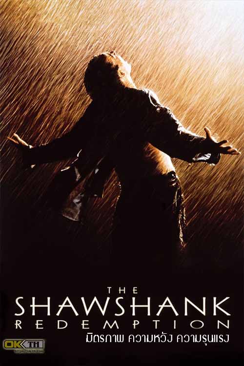 The Shawshank Redemption ชอว์แชงค์ มิตรภาพ ความหวัง ความรุนแรง (1994)