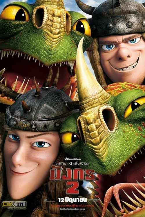 How To Train Your Dragon 2 อภินิหารไวกิ้งพิชิตมังกร 2 (2014)