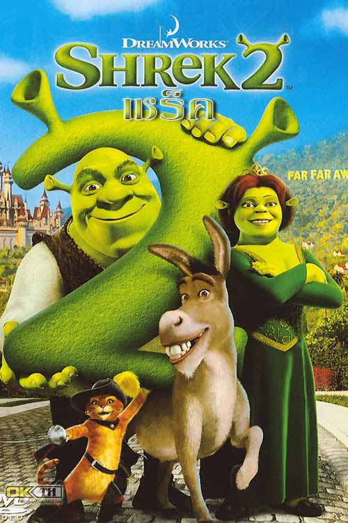 Shrek 2 เชร็ค 2 (2004)