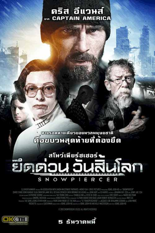 Snowpiercer ยึดด่วน วันสิ้นโลก (2013)