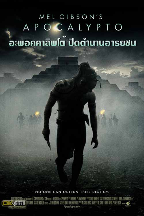 Apocalypto อะพอคคาลิพโต้ ปิดตำนานอารยชน 2006