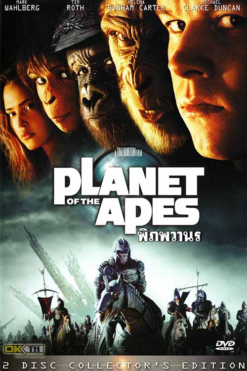 Planet of the Apes พิภพวานร (2001)