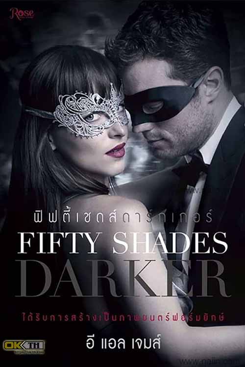 Fifty Shades 2 Darker ฟิฟตี้เชดส์ดาร์กเกอร์ (2017)