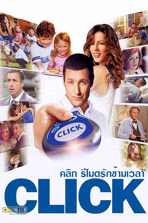 Click คลิก รีโมตรักข้ามเวลา (2006)