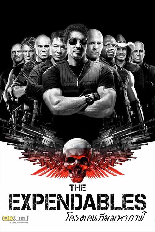 The Expendables 1 โครตคนทีมมหากาฬ ภาค 1 (2010)