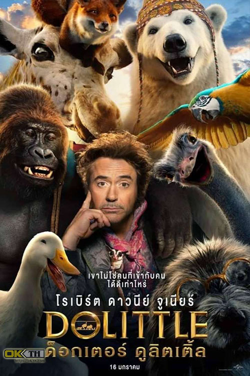 Dolittle ด็อกเตอร์ ดูลิตเติ้ล (2020)