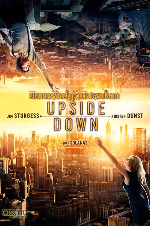 Upside Down นิยามรักปฏิวัติสองโลก (2012)