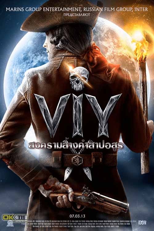 Viy สงครามล้างคำสาปอสูร (2014)