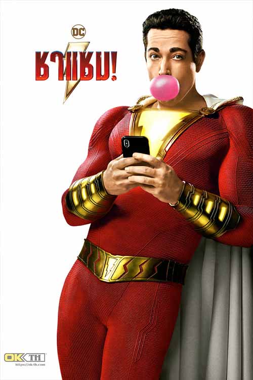 Shazam! ชาแซม! (2019)