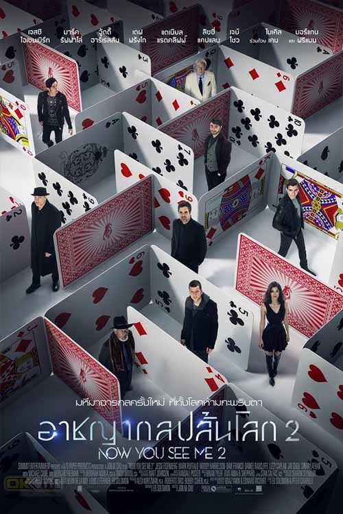 Now You See Me 2 อาชญากลปล้นโลก 2 2016