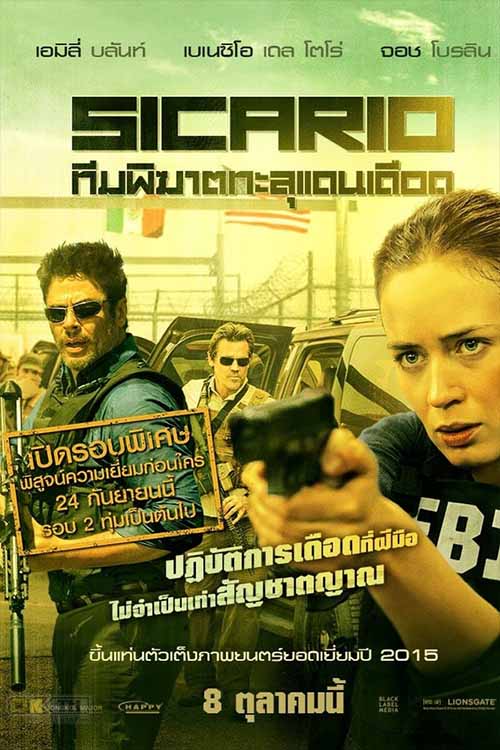 Sicario ทีมพิฆาตทะลุแดนเดือด 2015