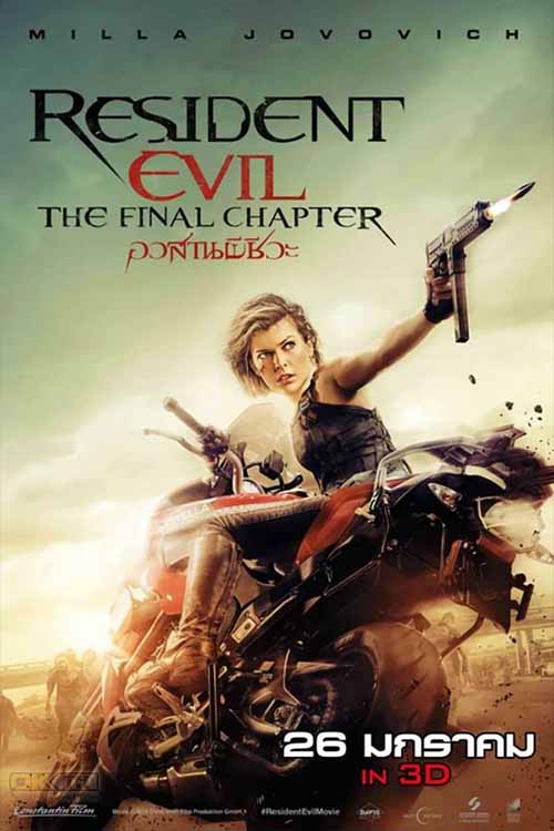 Resident Evil 6 The Final Chapter ผีชีวะ 6 อวสานผีชีวะ 2016