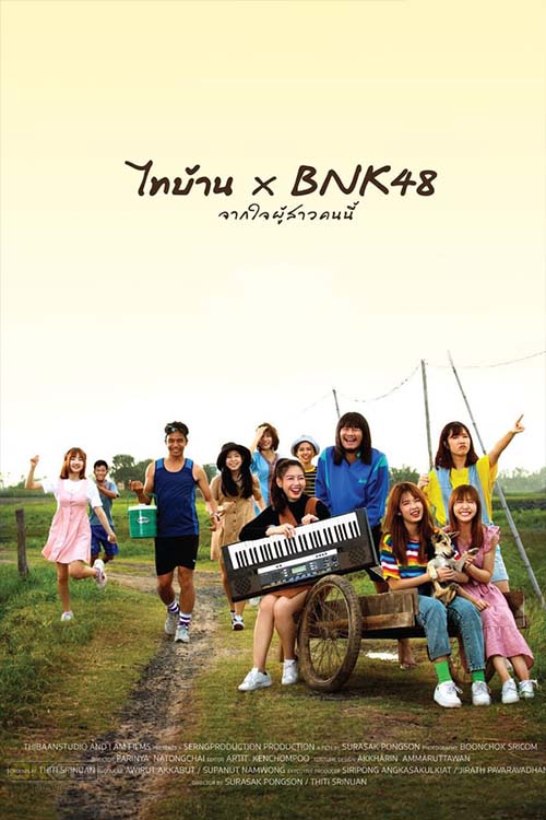 ThaiBan ไทบ้าน X BNK48 จากใจผู้สาวคนนี้ (2020)