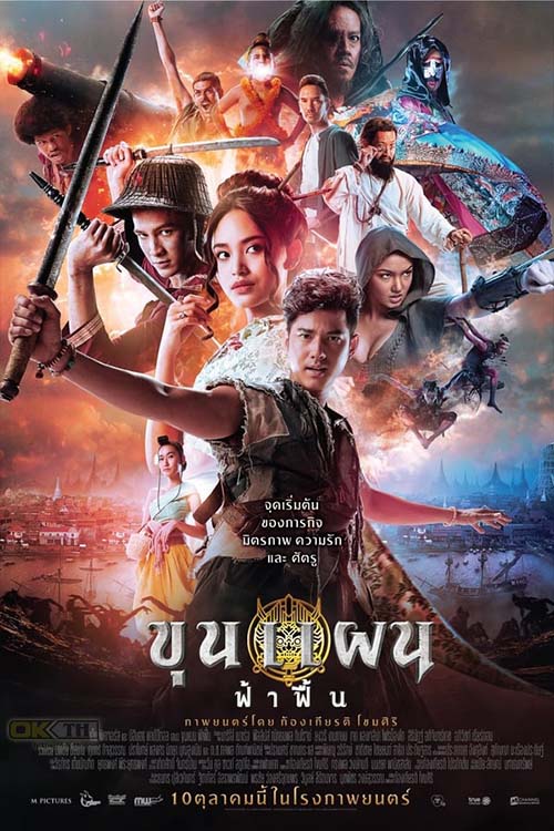 Khun Phaen Begins ขุนแผน ฟ้าฟื้น 2019