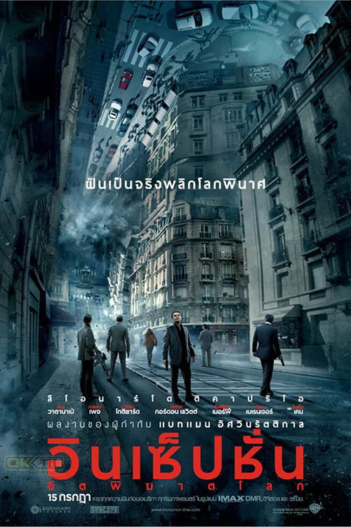 Inception อินเซ็ปชั่น จิตพิฆาตโลก 2010