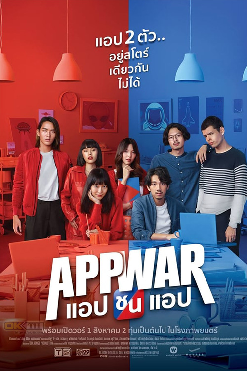 App War แอปชนแอป 2018