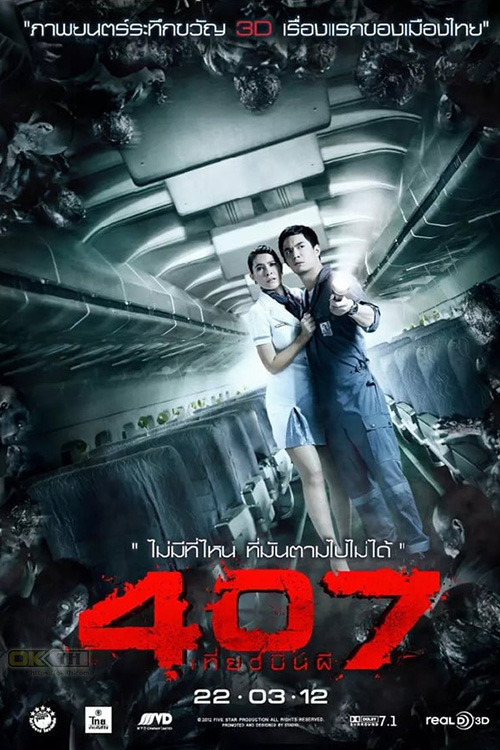 407 Dark Flight เที่ยวบินผี (2012)